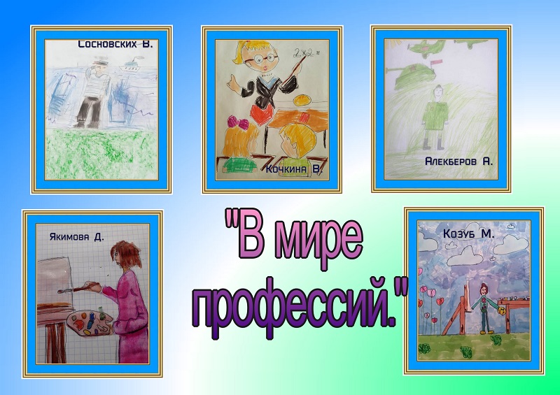 Модельный план     НЕДЕЛЯ 27.03-02.04 «Человек в мире профессий» #образование45 #про45.