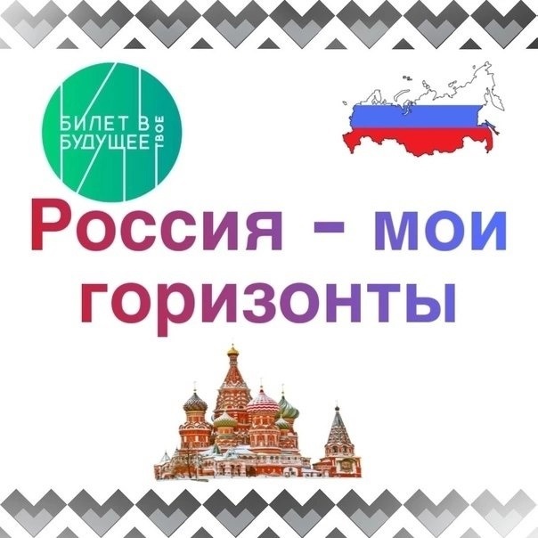 Россия – мои горизонты: «Россия — страна атомных технологий: узнаю о профессиях и достижениях в атомной отрасли». #образование45 #про45     #ДвижениеПервых#ДвижениеПервых45#Первые.