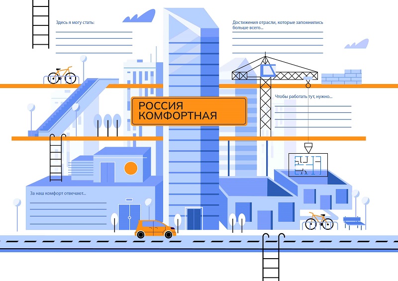 Россия – мои горизонты: «Россия комфортная (архитектура и строительство): узнаю о профессиях и достижениях в сфере строительства и архитектуры, ЖКХ».  #образование45#про45 #ДвижениеПервых#ДвижениеПервых45#Первые.