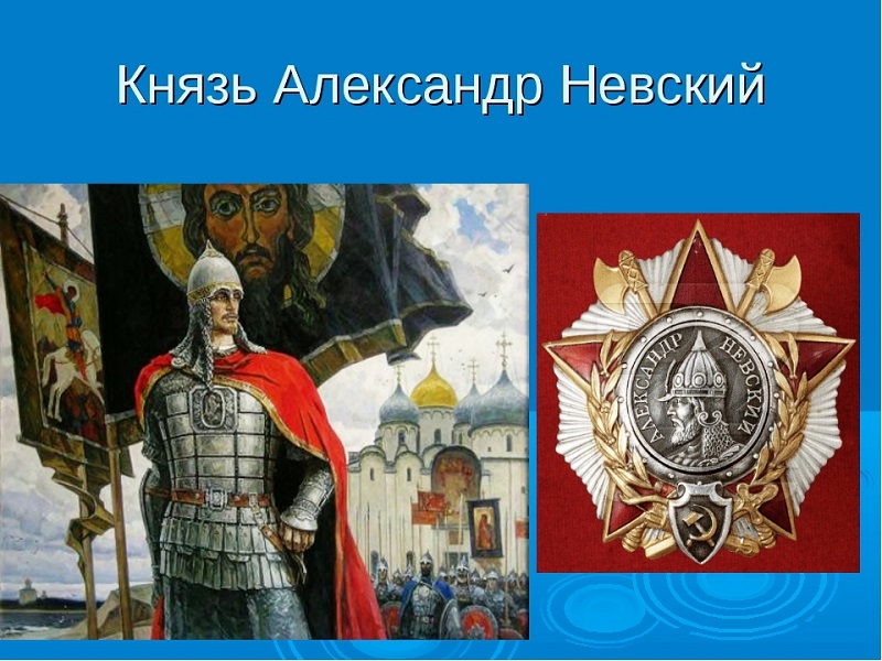 Вторая  декада сентября   «Декада гордости» #образование45 #про45  «Александр Невский».