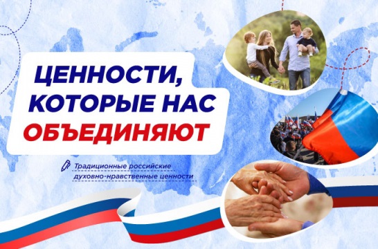 Разговоры о важном  «Ценности, которые нас объединяют» #образование45#про45 #ДвижениеПервых#ДвижениеПервых45#Первые #Разговорыоважном.
