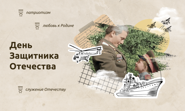 Разговоры о важном: «День Защитника Отечества».  #образование45#про45 #ДвижениеПервых#ДвижениеПервых45#Первые.